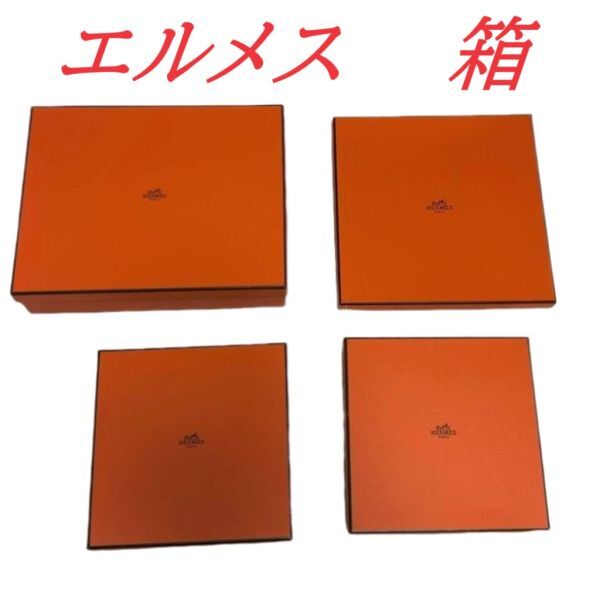 Yahoo!オークション -「エルメス 空箱 スカーフ」の落札相場 Yahoo!オークション -「エルメス 空箱 スカーフ」の落札相場