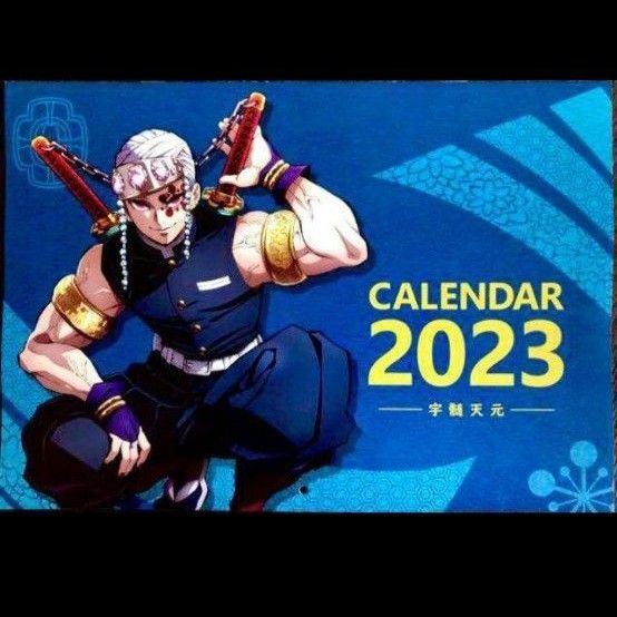 2023年版 鬼滅の刃 カレンダー 1冊