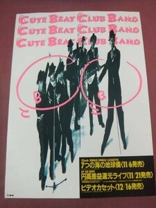 ■H348/特大音楽ポスター/CUTE BEAT CLUB BAND■