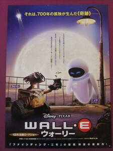 ■U1654/絶品★アニメポスター/『WALL・E/ウォーリー』/ウォルト・ディズニー、ピクサー作品■