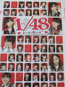 ■U1298/絶品★アイドルポスター/『AKB48』/「AKB1/48 アイドルと恋したら」/発売告知/ゲームポスター■