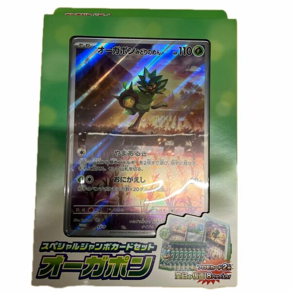 ポケモンカードゲーム スカーレット&バイオレット スペシャルジャンボカードセット オーガポンテープ付き１BOX