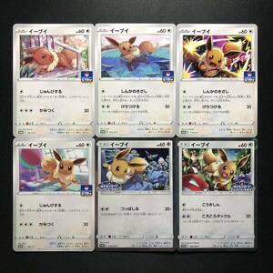 P9 ポケモンカード イーブイ プロモ 6枚 まとめ売り