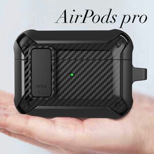 AirPods pro ケース ブラック ロック機能 頑丈 ワイヤレス充電 おしゃれ カラビナ 新品