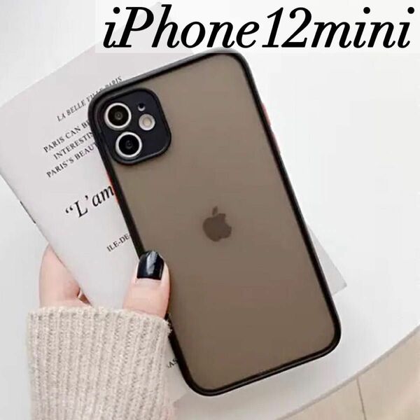 iPhone12mini ケース ブラック マットクリア 半透明 おしゃれ 男女兼用 新品