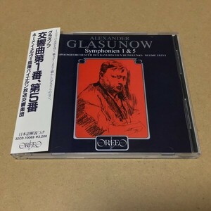グラズノフ「交響曲第1番、第5番」ネーメ・イェルヴィ指揮 バイエルン放送交響楽団 32CD-10069 3200円表記 SANYOプレス
