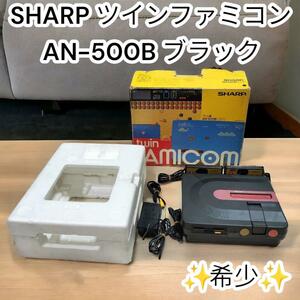 【通電OK/動作確認済み】 シャープ FC ツイン ファミコン AN-500B 本体 コントローラー アダプター 黒 ブラック 外箱 twin famicom