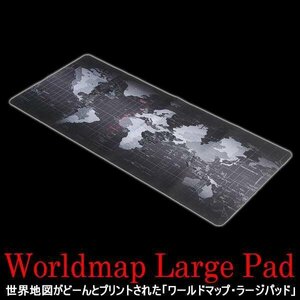 今だけ送料0円 ワールドマップ マウスパッド ラージ 世界地図