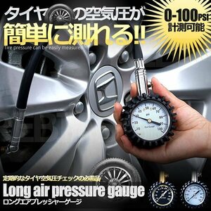 今なら送料0円 ロングエアプレッシャーゲージ 【ゴールド】 タイヤ 空気圧 ゲージ エア抜き 車 汎用 メンテナンス