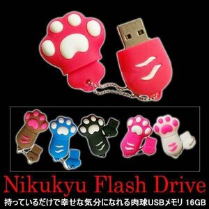 今だけ送料0円 猫 肉球 USBメモリ 16GB フラッシュメモリ ピンク