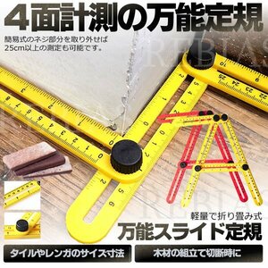 今なら送料0円 万能 スライド 定規 【レッド】 ４角 90度 立体 スケール DIY マルチ 角度 ルーラー 計測 工具