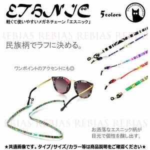  now only postage 0 jpy glasses chain ethnic glasses strap blue 