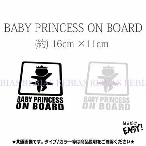 今だけ送料0円 BABY PRINCESS ON BOARD ステッカー 赤ちゃん ベビープリンセスオンボード 外装 ホワイト