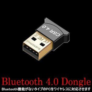 今だけ送料0円 Bluetooth アダプタ USB ドングル 超小型 CSR 4.0 Win10 Win8 Win7 Vista 対応