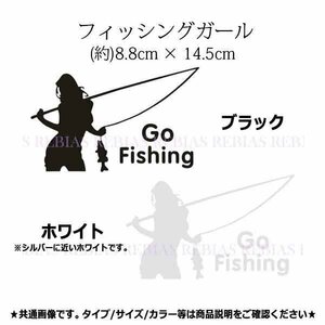 今だけ送料0円 フィッシングガール ステッカー 釣り人 fishing 魚 釣り 汎用 ブラック