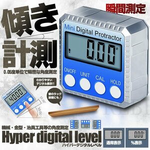 今なら送料0円 ハイパーデジタルレベル デジタル角度計 アングルメーター 傾斜計 水平器 レベルボックス マグネット付き 小型