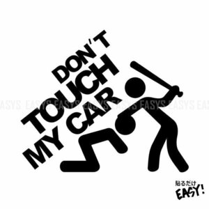 今だけ送料0円 防犯 ステッカー DON'T TOUCH MY CAR ブラック