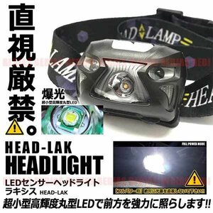 今だけ送料0円 センサー ヘッドライト USB 充電式 高輝度 丸型 LED 超強力 ヘッドランプ ブラック