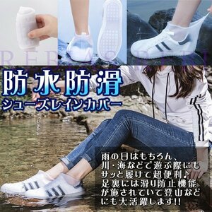  now if postage 0 jpy . slide waterproof shoes rain cover [ clear M size ] river playing sea mountain climbing PVC clear rain rainy season bike 