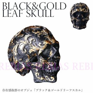 今だけ送料0円 ブラック＆ゴールドリーフスカル SKULL 骸骨 オブジェ 置物 BLACK&GOLD