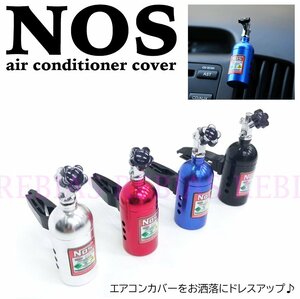 今だけ送料0円 【シルバー】 NOS エアコン カバー ボトル 空調 車内 ドレスアップ カスタム