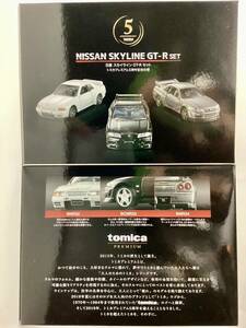 タカラトミーモールオリジナル　トミカプレミアム　日産スカイライン GT-Rセット　トミカプレミアム 5周年記念仕様　R32 R33 R34