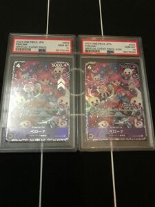 ワンピースカードゲーム　ペローナ　フラッグシップ　PSA10 連番 