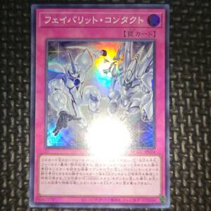 遊戯王 フェイバリット・コンタクト QCCU-JP024 8数量まで