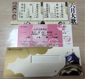 六月大歌舞伎　チケット