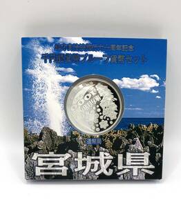 【PS2987】【宮城県】地方自治法施行60周年記念 千円銀貨幣 プルーフ貨幣セット 平成25年 造幣局 1000円 銀貨 記念コイン