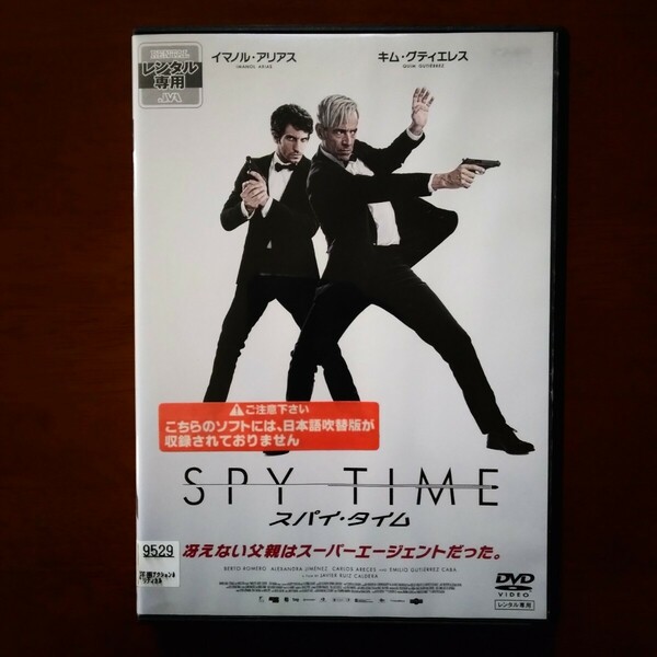 スパイ・タイム DVD レンタル版