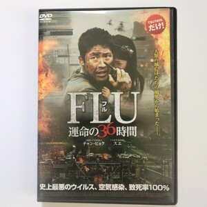 FLU フル 運命の36時間 DVD レンタル版 ※新品ケース交換済 チャン・ヒョク スエ