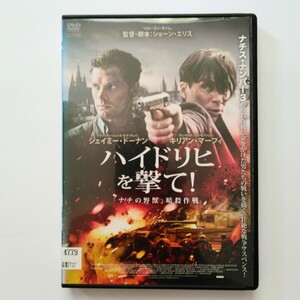 ハイドリヒを撃て！ 「ナチの野獣」暗殺作戦 DVD レンタル版 ※新品ケース交換済 キリアン・マーフィー