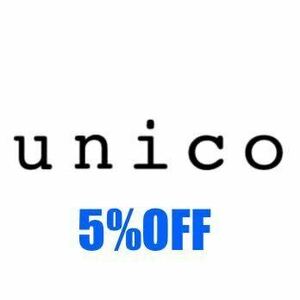 unicoオンラインショップ5％OFF ウニコ