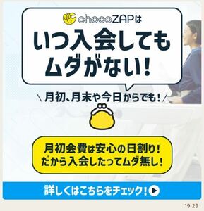 #【最大8,600円OFF】入会金、事務手数料無料　RIZAP監修の24時間ジムchocoZAP　チョコザップ　ちょこざっぷ 