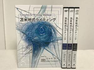 苫米地英人【苫米地式ライティング】DVD.CD.MP3CD★フォレスト出版★送料例 800円/関東 東海