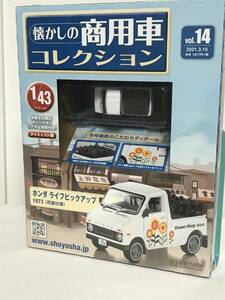 未開封♪【懐かしの商用車コレクション】14 ホンダ ライフピックアップ 花屋仕様 冊子付★アシェット★送料例 800円/関東 東海