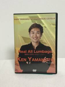 【ken yamamoto LEVEL4】DVD2枚 O脚治療実践テクニック 猫背 坐骨テクニック 整体★送料例 800円/関東 東海