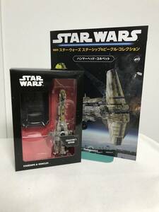  model unopened![40 hammer head * Corvette ] Star Wars Star sip& vehicle * collection booklet attaching * der Goss tea ni