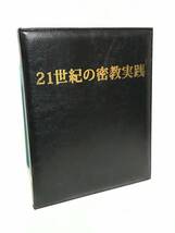 苫米地英人【21世紀の密教実践】本編ブルーレイ/Blu-ray+特典DISK/DVD★苫米地ワークス 11弾★送料例 800円/関東 東海_画像2