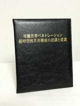 苫米地英人【可能世界ペネトレーション超時空因果再構成の認識と意識】本編ブルーレイ/Blu-ray+特典DISK/DVD★苫米地ワークス 16弾_画像2