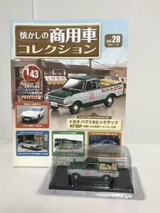 模型未開封♪【懐かしの商用車コレクション】28 トヨタ パブリカピックアップ KP39P 日本電装サービスカー仕様 冊子付★アシェット