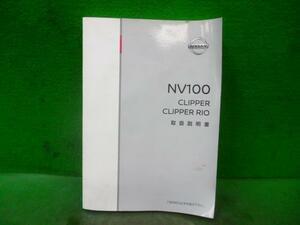 NV100クリッパー HBD-DR17V 取扱説明書
