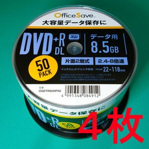 ［4枚］OfficeSave データ用 DVD+R DL 8.5GB ホワイトプリンタブル 片面2層 2.4-8倍速 1回記録用