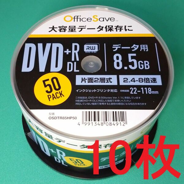 【10枚】OfficeSave データ用 DVD+R DL 8.5GB ホワイトプリンタブル 片面2層 2.4-8倍速 1回記録用