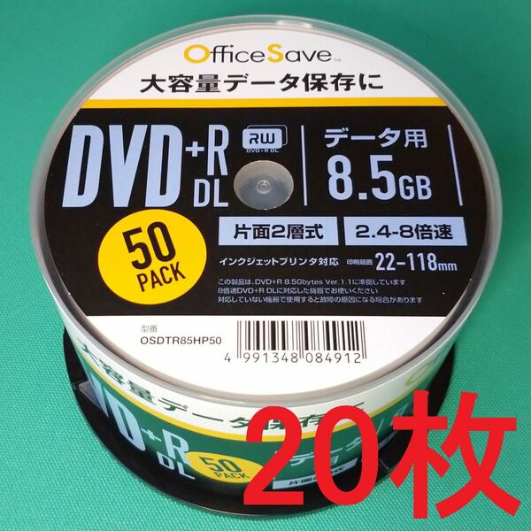 〔20枚〕OfficeSave データ用 DVD+R DL 8.5GB ホワイトプリンタブル 片面2層 2.4-8倍速 1回記録用