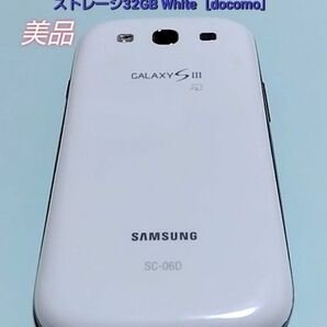 GALAXY S III SC-06D 4.8インチ メモリー2GB ストレージ32GB White［docomo］美品カバー２種