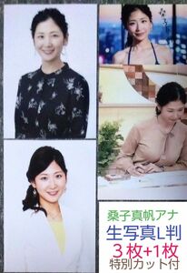 桑子真帆［国営放送］アナウンサー 生写真 L判 ３枚+1枚(特別カット：画像は1/2を公開) 