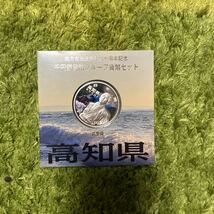 高知県　地方自治法施行60周年記念 千円銀貨プルーフ貨幣セット Aセット 【単体】_画像1