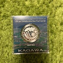 香川県　地方自治法施行60周年記念 千円銀貨プルーフ貨幣セット Aセット 【単体】_画像4